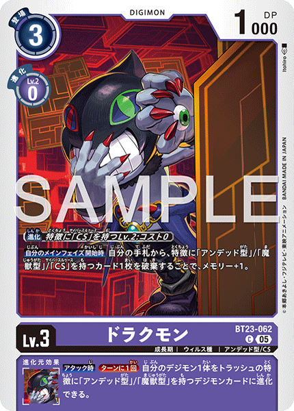 ドラクモン（BT23-062）［C］