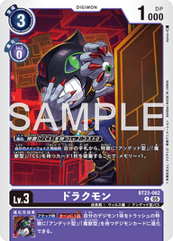 ドラクモン（BT23-062）［C］