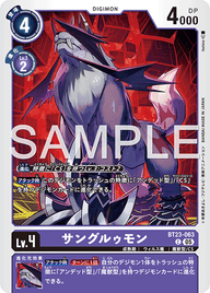サングルゥモン（BT23-063）［C］