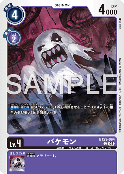 バケモン（BT23-064）［C］