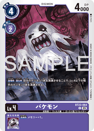 バケモン（BT23-064）［C］