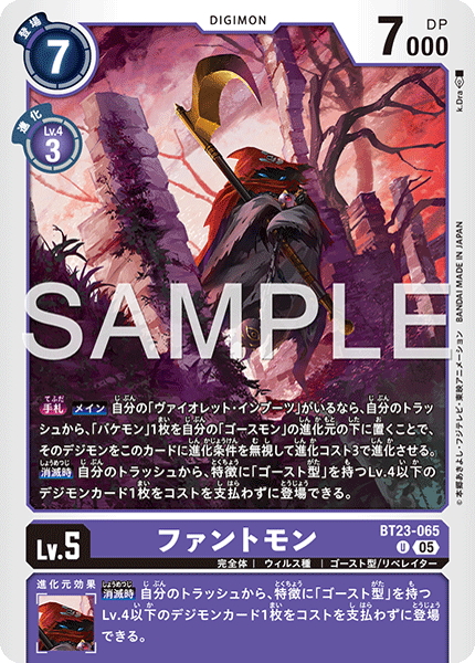 ファントモン（BT23-065）［U］