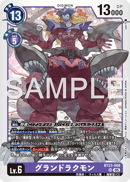 グランドラクモン（BT23-068）［SR］