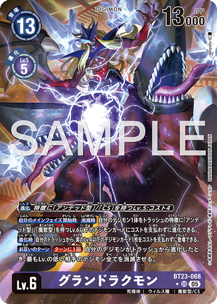 グランドラクモン（BT23-068 / BT23-068_P1）［SR］