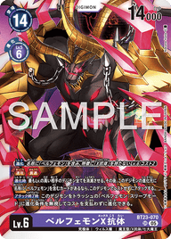 ベルフェモンX抗体（BT23-070）［SR］