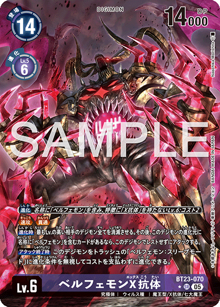 ベルフェモンX抗体（BT23-070 / BT23-070_P1）［SR］