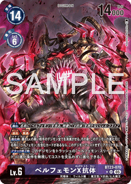 ベルフェモンX抗体（BT23-070 / BT23-070_P1）［SR］