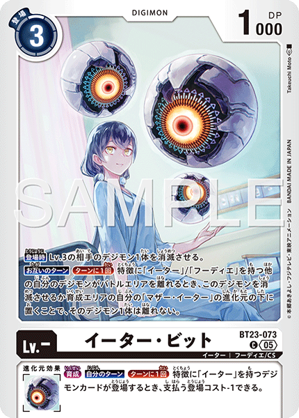 イーター・ビット（BT23-073）［C］