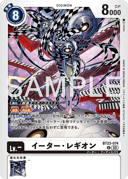 イーター・レギオン（BT23-074）［U］