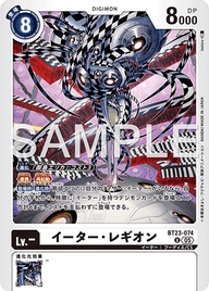 イーター・レギオン（BT23-074）［U］