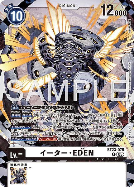 イーター・EDEN（BT23-075）［R］