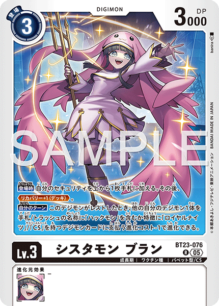 シスタモン ブラン（BT23-076）［R］