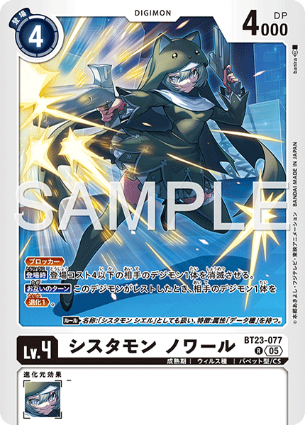 シスタモン ノワール（BT23-077）［R］