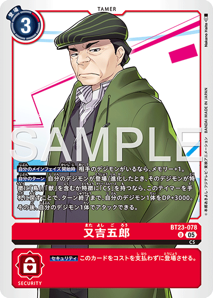 又吉五郎（BT23-078）［U］