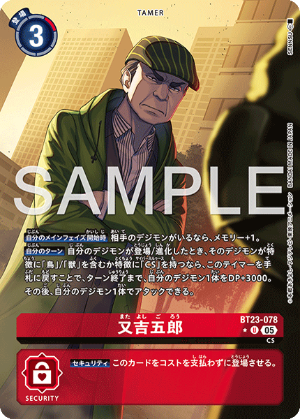 又吉五郎（BT23-078 / BT23-078_P1）［U］