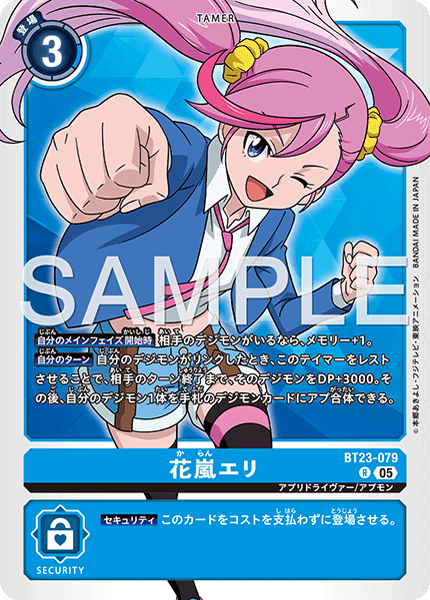 花嵐エリ（BT23-079）［R］
