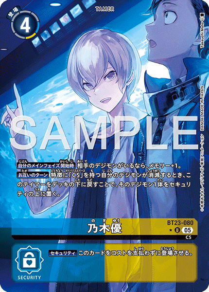 乃木優（BT23-080 / BT23-080_P1）［U］