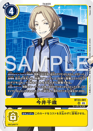 今井千歳（BT23-081）［SR］