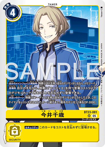 今井千歳（BT23-081）［SR］