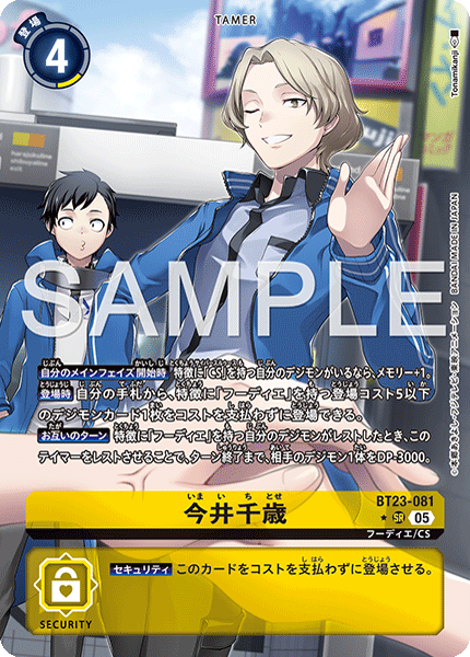 今井千歳（BT23-081 / BT23-081_P1）［SR］
