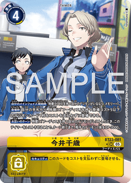 今井千歳（BT23-081 / BT23-081_P1）［SR］