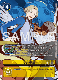 今井千歳（BT23-081 / BT23-081_P2）［SR］