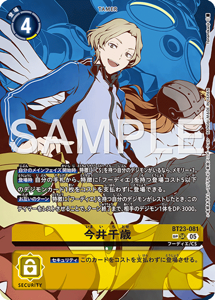 今井千歳（BT23-081 / BT23-081_P2）［SR］