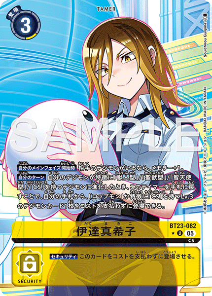伊達真希子（BT23-082 / BT23-082_P1）［U］