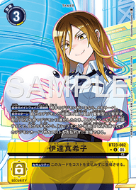 伊達真希子（BT23-082 / BT23-082_P1）［U］