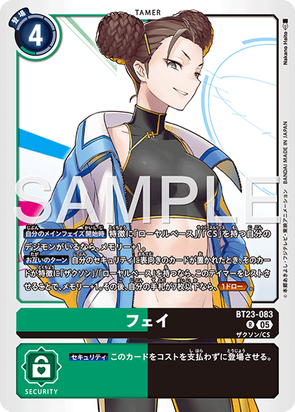 フェイ（BT23-083）［R］