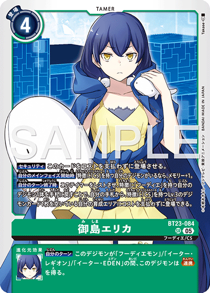 御島エリカ（BT23-084）［SR］