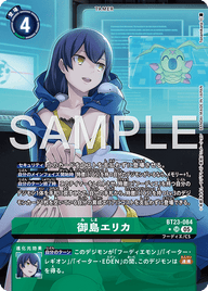 御島エリカ（BT23-084 / BT23-084_P1）［SR］