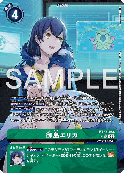 御島エリカ（BT23-084 / BT23-084_P1）［SR］