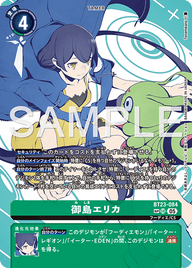 御島エリカ（BT23-084 / BT23-084_P2）［SR］