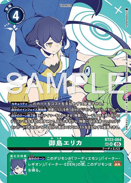 御島エリカ（BT23-084 / BT23-084_P2）［SR］