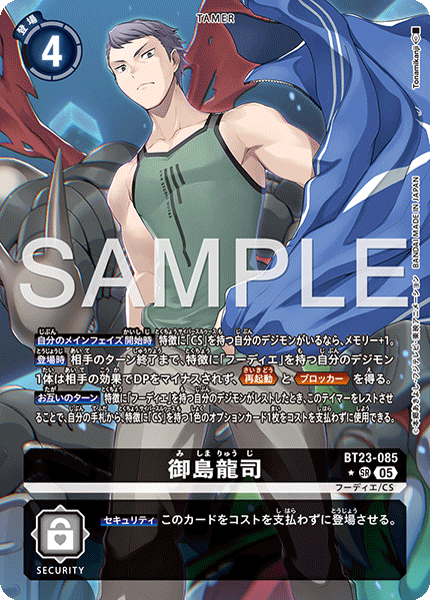 御島龍司（BT23-085 / BT23-085_P1）［SR］