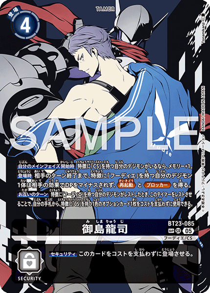 御島龍司（BT23-085 / BT23-085_P2）［SR］