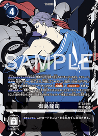御島龍司（BT23-085 / BT23-085_P2）［SR］
