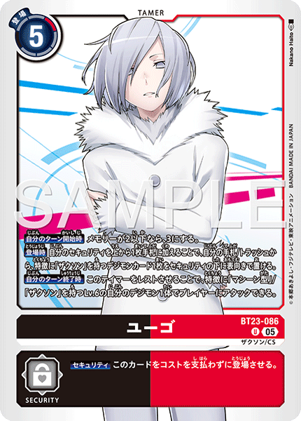 ユーゴ（BT23-086）［U］
