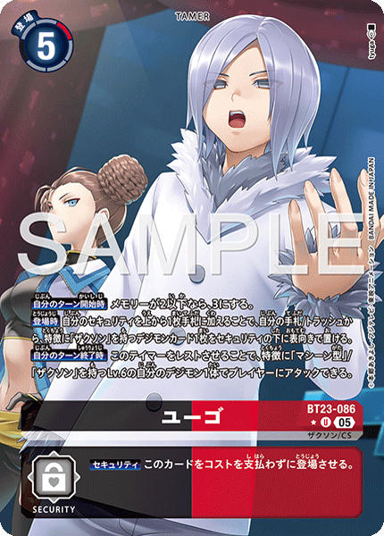 ユーゴ（BT23-086 / BT23-086_P1）［U］