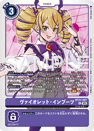 ヴァイオレット・インブーツ（BT23-087）［R］