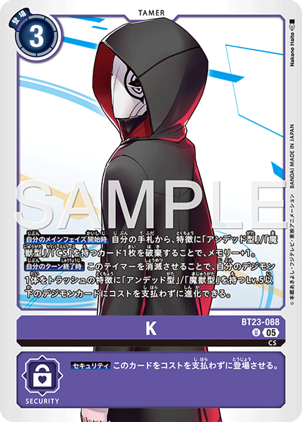 K（BT23-088）［U］