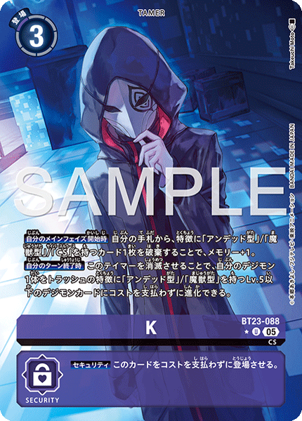 K（BT23-088 / BT23-088_P1）［U］