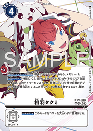 相羽タクミ（BT23-089 / BT23-089_P2）［SR］