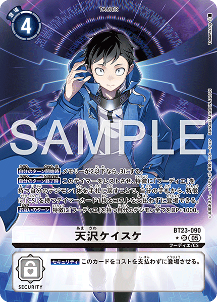 天沢ケイスケ（BT23-090 / BT23-090_P1）［SR］