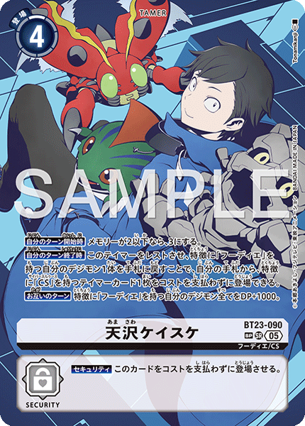 天沢ケイスケ（BT23-090 / BT23-090_P2）［SR］