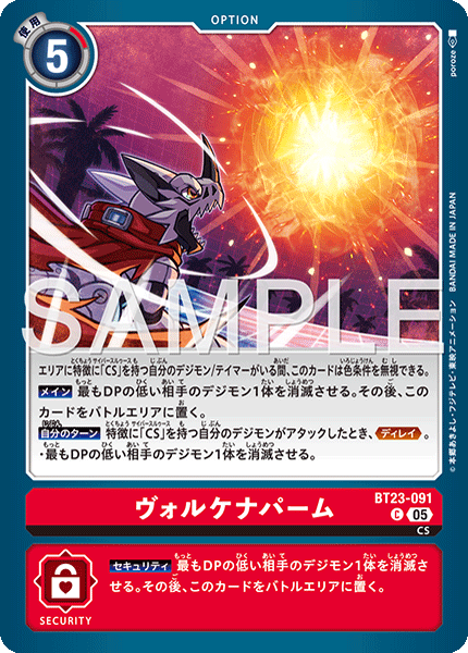 ヴォルケナパーム（BT23-091）［C］