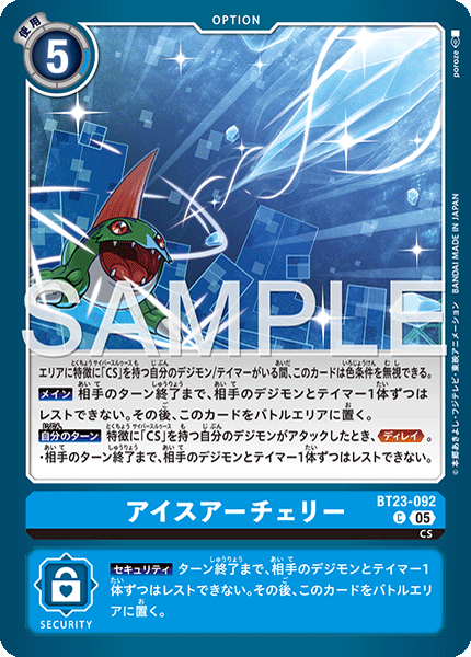 アイスアーチェリー（BT23-092）［C］