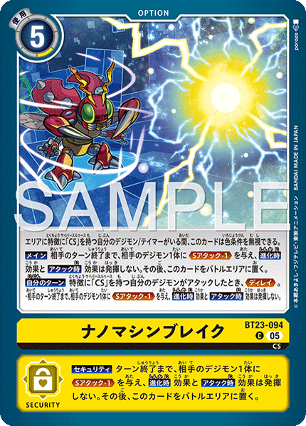 ナノマシンブレイク（BT23-094）［C］