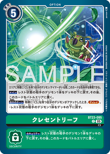 クレセントリーフ（BT23-095）［C］
